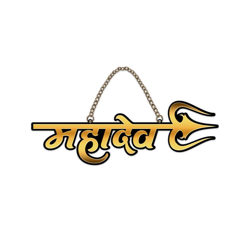 Mahadev Car Hanging with Trishul Design | Positive Vibes | Home Wall Decoration | Car Hanging Decoration | Car Accessories Interior Hanging (Golden & Black Color Acrylic)